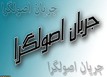 لحظه به لحظه بر تعداد لیست اصولگرایان افزوده می شود / لیست ۶۰ نفره ائتلاف «جوانان انقلابی ایران» هم بیرون آمد
