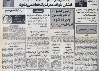 از معرفی میرسلیم بعنوان نخست وزیر به مجلس توسط بنی صدر تا اخطار دادسرا به شرکتهای تولید کننده شکلات و شیرینی