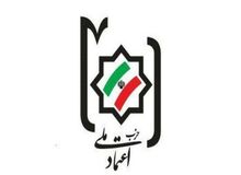 درخواست حزب اعتمادملی از رئیس قوه قضاییه برای اعمال ماده ۴۷۷ در حکم اعدام سه متهم حوادث آبان ۹۸
