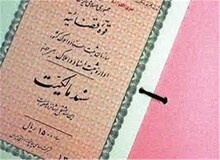 مدیرکل ثبتی واسناد سازمان اوقاف وامورخیریه: 66 هزار رقبه در سال جاری سند دار شدند