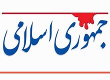 نقد جمهوری اسلامی به وضعیت طلاق در خراسان رضوی
