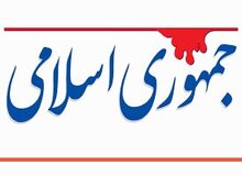 نقد جمهوری اسلامی به وضعیت طلاق در خراسان رضوی
