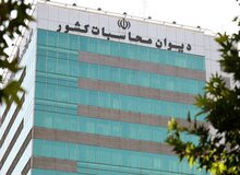 آغاز بررسی نهایی گزارش تفریغ بودجه ۱۴۰۴ کل کشور در دیوان محاسبات