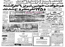 ۷۳ بانک، ۹ سینما و ۴ هتل در تبریز به آتش کشیده شد/ فیلم ایرانی دایره مینا کاندیدای جایزه اسکار شد