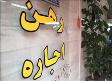 قیمت رهن و اجاره آپارتمانهای ۱۰تا۲۰ساله در مناطق مختلف تهران