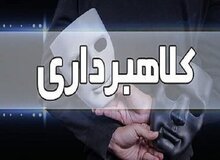 کلاهبرداری ۶۵۰ میلیاردی با ترفند پیش‌فروش ملک در قزوین