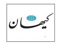 کیهان غرب را تهدید کرد/  اگر نفت ایران صادر نشود، هم تنگه هرمز بسته می شود، هم اروپا و اسرائیل در تیررس موشکهای ماست
