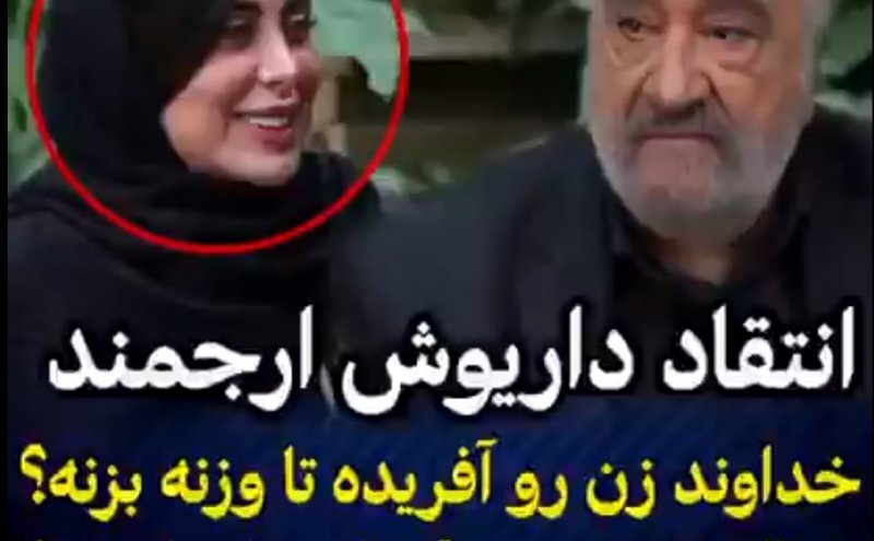 اظهارات جنجالی و عجیب داریوش ارجمند در خصوص زنان+فیلم 