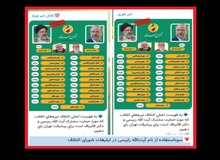 انتقاد ارگان رسانه ای جبهه پایداری از چمران و حدادعادل/ شورای ائتلاف از نام ابراهیم رئیسی در تبلیغات «سوء استفاده» می کند

