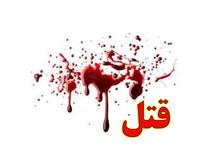 دخترم مرده؟ خب دفنش کنید، جنازه اش را هم نمی خواهم ببینم/ داستان یک پرونده جنایی در مشهد
