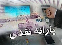 خبر مهم بودجه برای یارانه‌بگیران/ رقم یارانه‌های نقدی برای سال آینده چقدر است؟