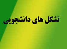 نامه اعتراضی  ۵ اتحادیه دانشجویی: طرف آمریکایی از دادن تضمین و مکتوب کردن آن سر باز زده؛ هشدار می دهیم از خطوط قرمز نظام نشینی نکنید!/ مسئولان وزارت خارجه؛سکوت درباره جزئیات مذاکرات را بشکنند/احیای برجام، مساوی احیای جریان غربگراست