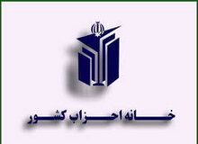 جلسه خانه احزاب، دوشنبه در دفتر لاریجانی برگزار می‌شود 