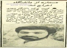 ستار از دانشگاه اخراج شد