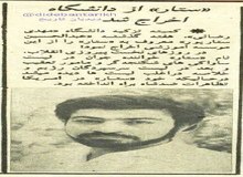 ستار از دانشگاه اخراج شد