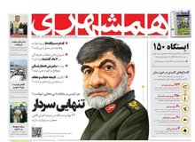 دادستان تهران از قرار جلب به دادرسی و کیفرخواست مدیرمسئول روزنامه همشهری در پی شکایت فراجا خبر داد/ اتهام: انتشار کاریکاتور سردار رادان 