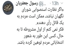 واکنش تند رییس کتابخانه دانشگاه تهران به سخنان کدخدایی/ از اول مشروطه تا به حال، کسی این طور به شعور انتخاباتی مردم توهین نکرده بود