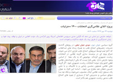 سایت نزدیک به علیرضا زاکانی: سند داریم که سرویس اطلاعاتی آمریکا از روی کارآمدن یک دولت انقلابی می ترسد