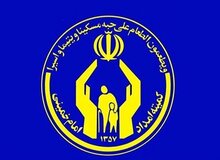۹۴ درصد مددجویان کمیته امداد دهک اول تا سوم هستند/ ۶۶ درصد مددجویان را زنان تشکیل می‌دهند