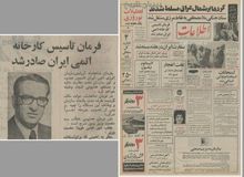 فرمان تاسیس نیروگاه اتمی ایران