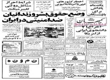 سخنرانی اردشیر زاهدی درباره وضع حقوق بشر و زندانیان ضد امنیتی در ایران