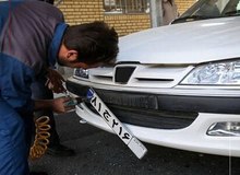 مراکز شماره گذاری و تعویض پلاک فردا فعال هستند 