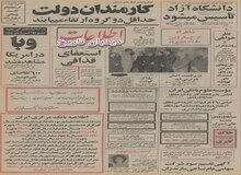 برنامه هویدا برای تاسیس دانشگاه آزاد/ ۶۰۰ تقاضای تلفن اتومبیل پذیرفته شد
