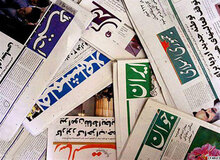 صفحه اول روزنامه های 4شنبه نهم آبان 97