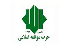 اعلام حمایت حزب مؤتلفه از جلیلی
