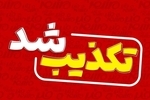 ارگان اطلاع رسانی دولت:  پیشنهاد عراقچی بازگشت بازرسان آژانس اتمی به تأسیسات هسته‌ای بمباران‌شده ایران را در ازای کاهش تحریم‌ها تکذیب می شود