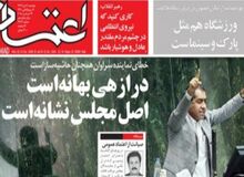 انتقاد سایت الف از اعتماد/ چرا سر ماجرای «درازهی» رگ گردنتان باد نکرده بود؟