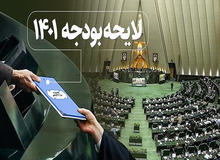 روزنامه جمهوری اسلامی خطاب به مجلس: ساختار لایحه بودجه ۱۴۰۱ را اصلاح کنید/ نتیجه کار بودجه نویسان دولت، انفجار است