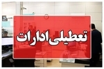 ادارات هرمزگان در روز سه‌شنبه و چهارشنبه تعطیل شد
