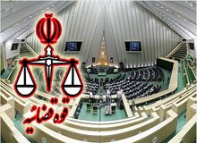 بررسی بودجه دستگاه های زیرمجموعه دستگاه قضا/ تهیه گزارشی در مورد وضعیت قاچاق کالا و ارز برای ارائه به مجلس
