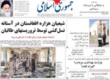 جمهوری اسلامی: امام خمینی (ره) گفته بود؛ بترسید از روزی که مردم به باطن‌ها پی ببرند