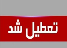 مدارس مشهد فردا تعطیل شد