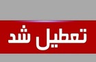 استان تهران چه روزهایی تعطیل شد؟/ ۱۵ تیر کل کشور تعطیل است