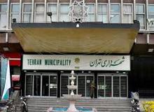 ۱۰۱۴ ملک متعلق به شهرداری تهران باید بازپس‌گیری شوند
