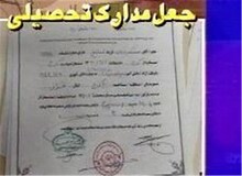 دستگیری جاعلانی که به اندازه دانشگاه تهران، مدرک دکتری صادر کردند