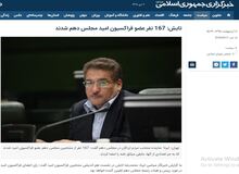 انتقاد محمد رضا عارف از تابش! / در اولین جلسه تشکیل فراکسیون امید  آمار انحرافی مطرح کردند+ سند