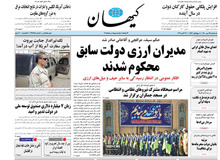 کیهان مدعی شد: تصویب «محرمانه بودن اموال مسئولین» کار مرحوم‌ هاشمی رفسنجانی  بود