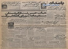 از حضور رهبران سیاسی کرد در تهران و مذاکره با شورای انقلاب تا ماجرای انقلاب پیاز و نماز از زبان نیروهای انقلاب اسلامی/ بنی صدر: ۱۵ میلیارد دلار بدهی خارجی  را نمی دهیم