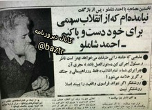 احمد شاملو: نیامده ام که از انقلاب سهمی برای خود دست و پا کنم/ عکس