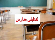 مدارس این استان‌ها فردا (چهارشنبه ۲۶ آذر) تعطیل شد/ اسامی تکمیل می‌شود