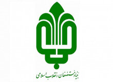 سرمایه گذاری بنیاد مستضعفان در ساخت مجتمع های تجاری ممنوع شد
