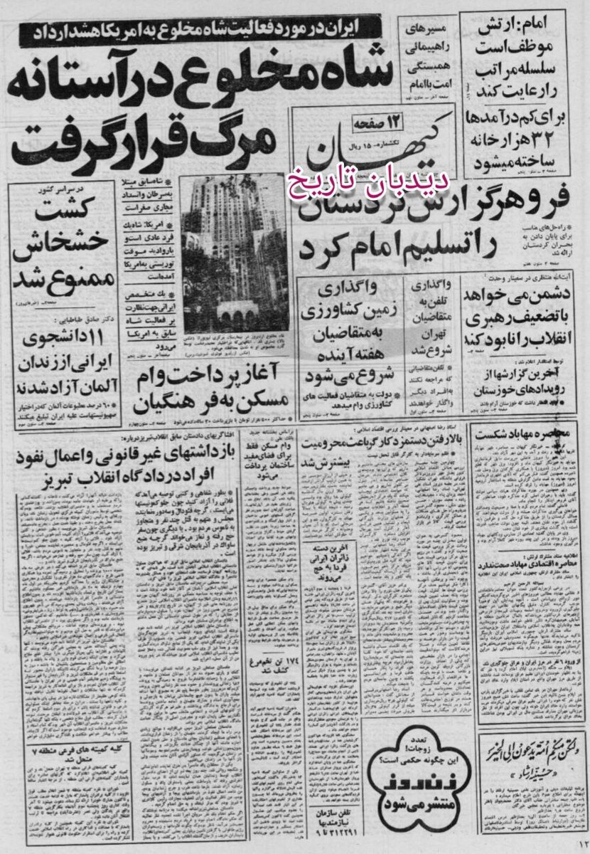 اعتراض ایران به آمریکا در پی سفر شاه به نیویورک