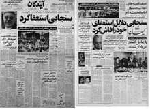 حمایت رهبر حزب توده از دادگاه های انقلاب و اعدام مدیران دولت پهلوی