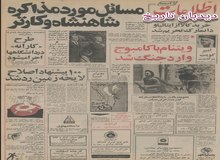 ایران خرید کالا از ایتالیا و دانمارک را تحریم کرد/شاه: معلم و استاد باید مرفه زندگی کنند/ فارغ التحصیل دانشگاه‌ها باید برای ایران بدون نفت تربیت شوند