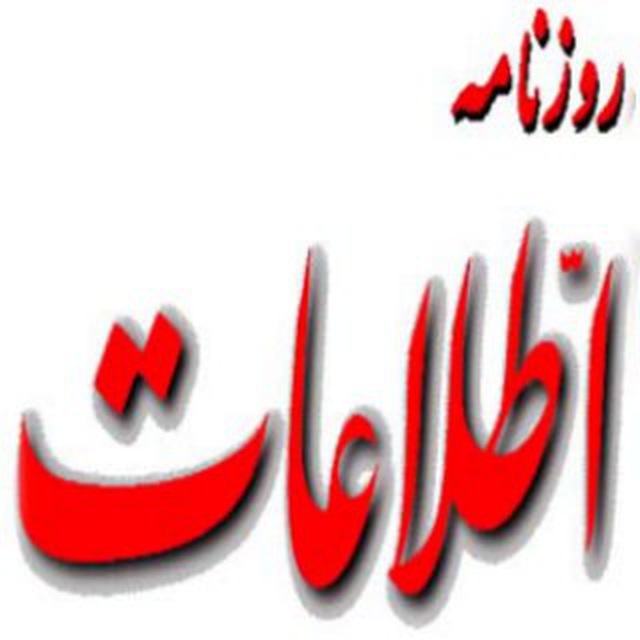 روزنامه اطلاعات: چرا آنها که سهمشان در اقتصاد بیش از دولت است، مسئولیت نمی پذیرند؟
