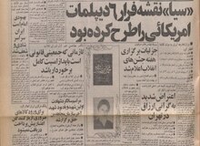 «سیا» نقشه فرار ۶ دیپلمات امریکایی را طرح کرده بود